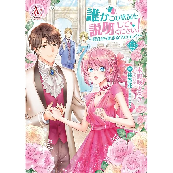 妃教育から逃げたい私 8 (PASH!コミックス) | 菅田うり |本 | 通販