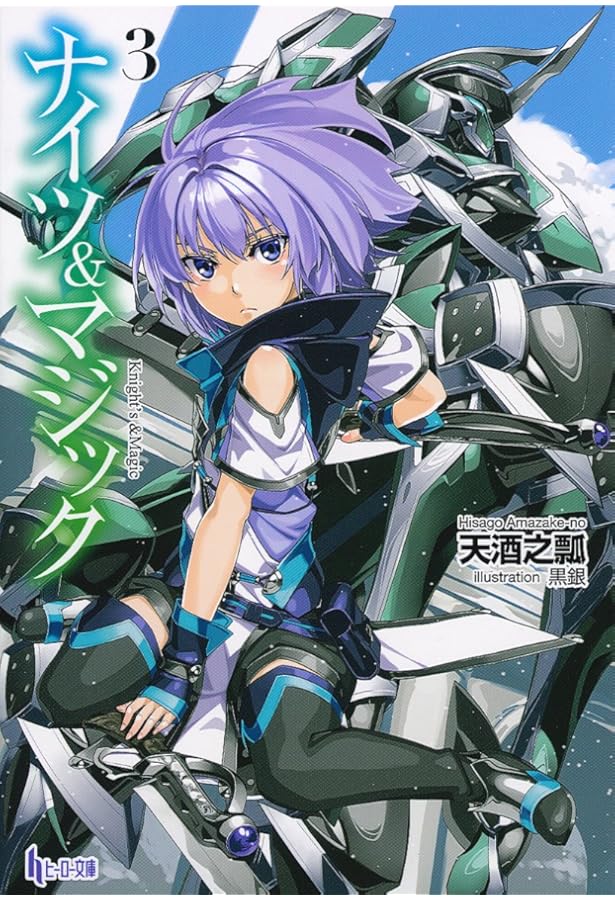 ナイツ&マジック 1-17 81m9OBlEc7L._AC_UL210_SR210,