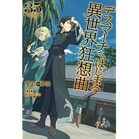 Amazon.co.jp: お気楽領主の楽しい領地防衛 9 ～生産系魔術で名もなき