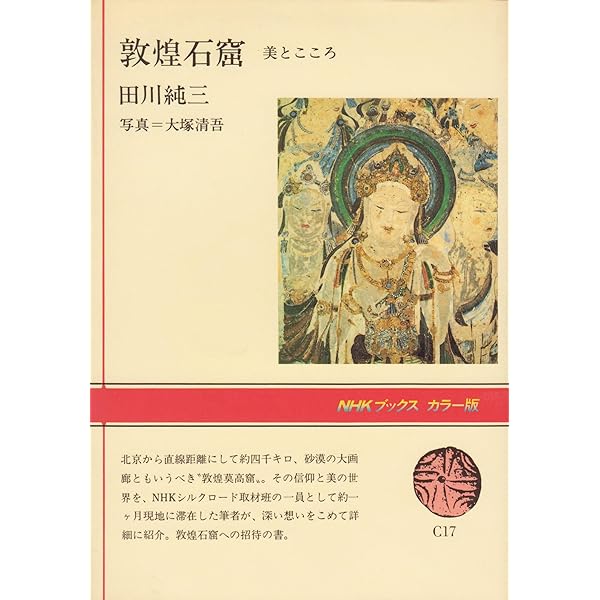 敦煌三大石窟: 莫高窟・西千仏洞・楡林窟 (講談社選書メチエ 74