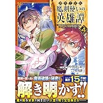 落ちこぼれ魔剣使いの英雄譚～魔術が使えず無能の烙印を押されましたが