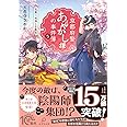 京都府警あやかし課の事件簿5 花舞う祇園と芸舞妓 (PHP文芸文庫)