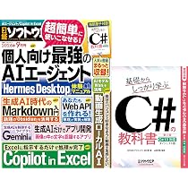 日経ソフトウエア 2026年 9 月号 | 日経ソフトウエア |本 | 通販 | Amazon