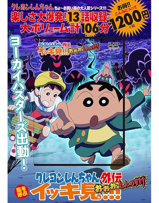 Amazon.co.jp: クレヨンしんちゃん外伝 シーズン1 エイリアン vs