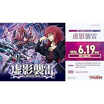 Amazon.co.jp: 予約 ヴァンガード VG-DZ-BT15 ブースターパック 虚影襲