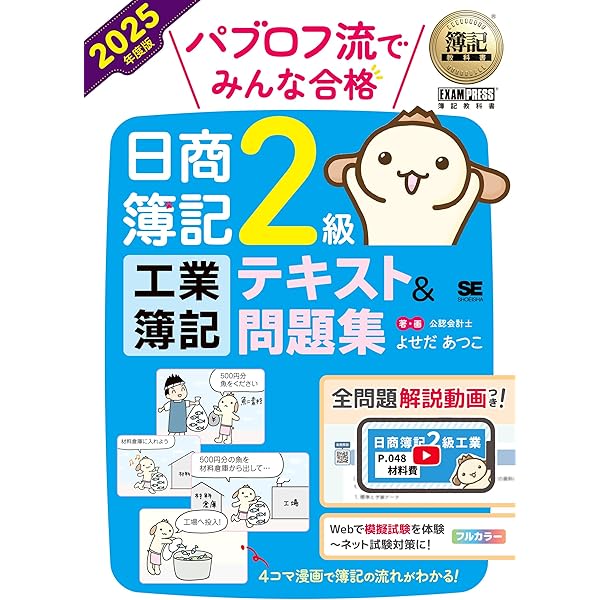 【新品未使用　最新版】日商簿記2級とおるテキスト工業簿記 等 テキスト 問題集 日商簿記2級とおるテキスト工業簿記【第2版】（3225
