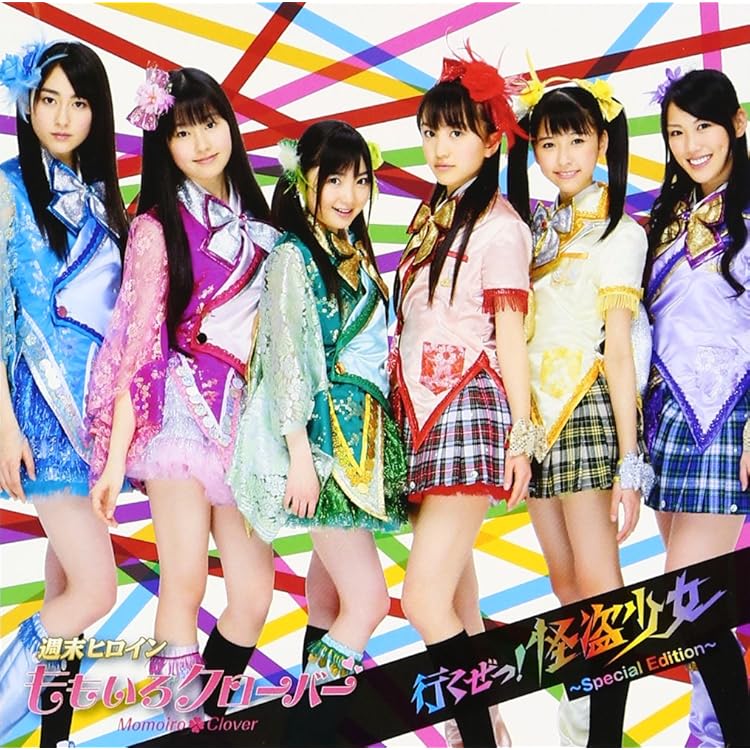 ○未開封！ももいろクローバー 行くぜっ！怪盗少女 ももクロ初回限定版フルセット○ Amazon.co.jp: 行くぜっ!怪盗少女(通常盤) - ももいろクローバー