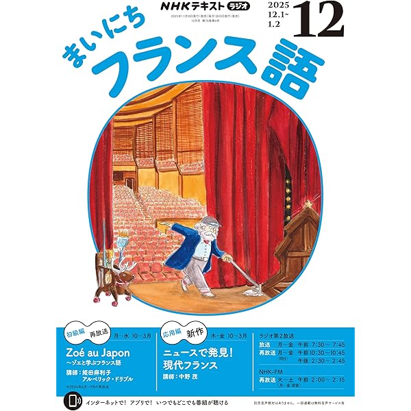 Amazon.co.jp: NHKラジオ まいにちフランス語 2025年 10月号 ［雑誌