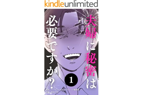 夫婦に秘密は必要ですか？１