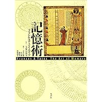 ジョルダーノ・ブルーノとヘルメス教の伝統 ジョルダーノ・ブルーノとヘルメス教の伝統(フランセス
