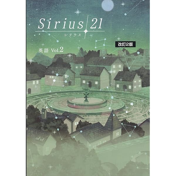 Amazon.co.jp: Sirius21 英語 標準編 3年【オリジナルボールペン