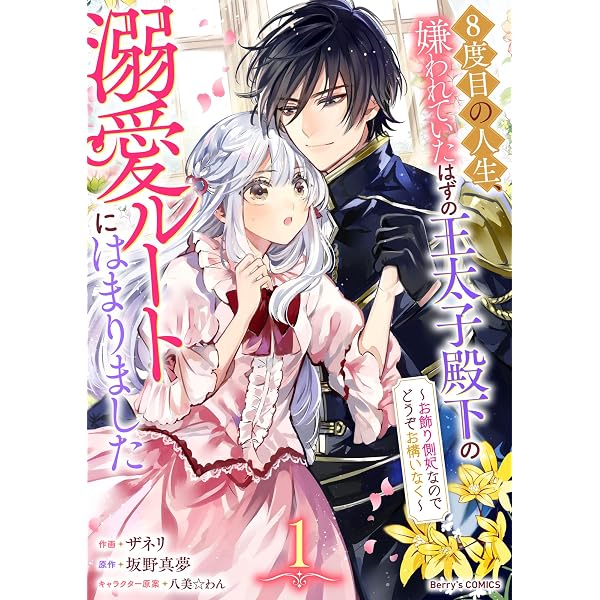 結婚前日に「好き」と言った回数が見えるようになったので、王太子妃に