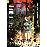 『特典：ブックレット、キービジュアルカード付き』鬼太郎誕生 ゲゲゲの謎 豪華版Blu-ray [Blu-ray]