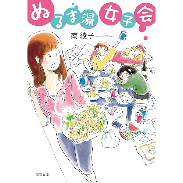 Amazon.co.jp: ダイエットの神様 : 南 綾子: Japanese Books