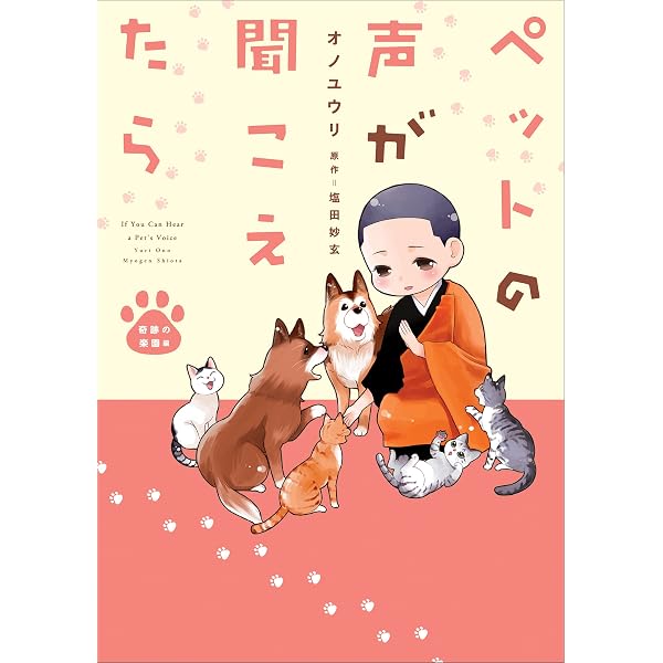 Amazon.co.jp: ペットの声が聞こえたら (HONKOWAコミックス) eBook