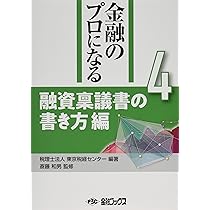 Amazon.co.jp: 貸出稟議書の作り方と見方 第5版 : 銀行研修社: 本
