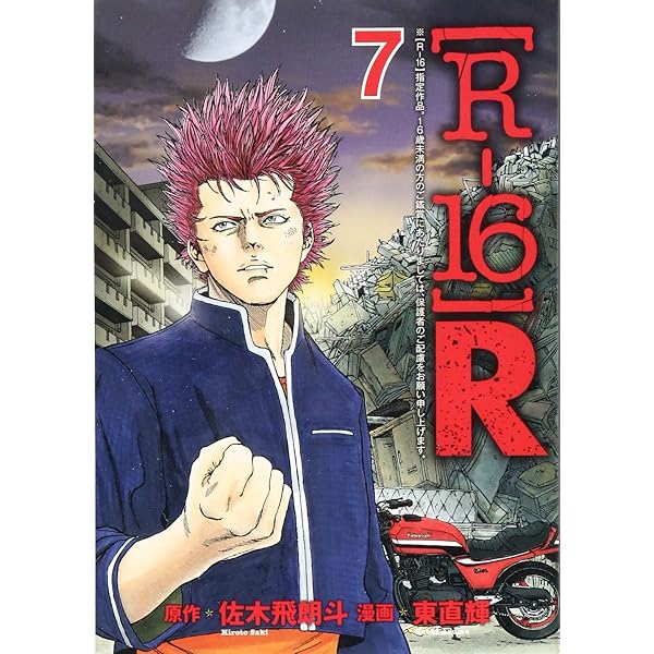 講談社 - 漫画本 ジュニア版まんがプロジェクトX挑戦者たち〈7〉ツッパリ生徒と