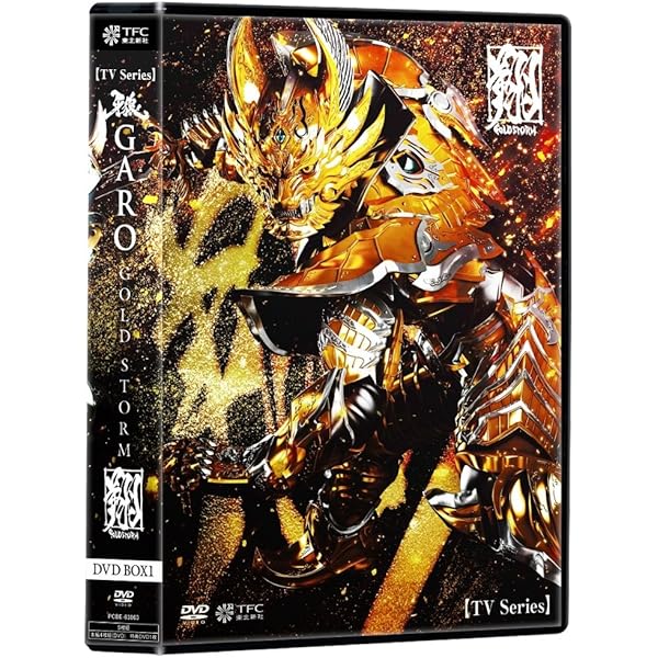 Amazon.co.jp: TVシリーズ 牙狼(GARO)-GOLD STORM-翔 DVD-BOX2 : 栗山  