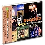 アリス プレミアム コレクション BHST-168