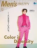 MENS PREPPY(メンズプレッピー) 2022年12月号【表紙&Special Interview:髙橋海人（King & Prince）,Special Interview:末澤誠也（Aぇ! group）】