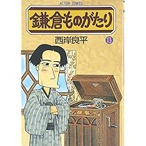 鎌倉ものがたり De-88LmVQAA5H96.jpg