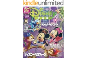 ディズニーファン　２０２５年　１０月号 [雑誌] (ＤＩＳＮＥＹ　ＦＡＮ)
