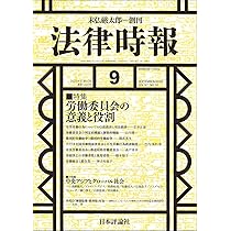 Amazon.co.jp: 法律時報2025年8月号 通巻 1219号 【特集】民事