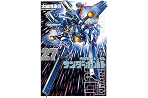 機動戦士ガンダム サンダーボルト(27) (ビッグコミックススペシャル)