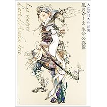 Amazon.co.jp: 入江明日香作品集 風のゆくえ 生命の真影 : 入江