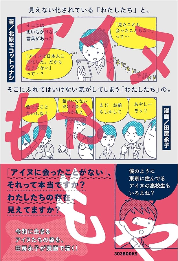 Amazon.co.jp: 『最新アイヌ学がわかる』 : 佐々木史郎、北原