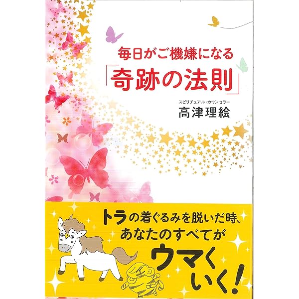 高津りえ（さいとうひとり）先生　特別　神守ネックレス 人を幸せにする人は、 最優先で神様にひいきされます① | （株