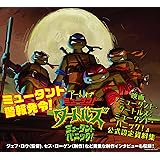 日本語版　アート・オブ・ミュータント・タートルズ：ミュータント・パニック！ (ミュータントタートルズ（アニメ）)