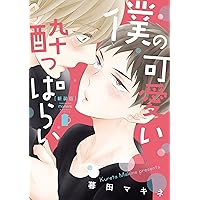 ベイカーベイカーパラドクス　暮田マキネ　アニメイト/コミコミ/丸善・ジュンク堂 ベイカーベイカーパラドクス 暮田マキネ アニメイト/コミコミ