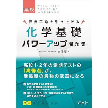 Amazon.co.jp 最新リリース: 高校化学教科書・参考書 の新着ランキング