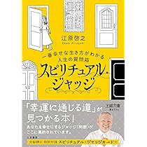 ★心の深部での繋がり。スピリチュアルな発見★スピリチュアルリーダー養成★ スピリチュアル・ジャッジ: 一番幸せな生き方がわかる人生の質問箱