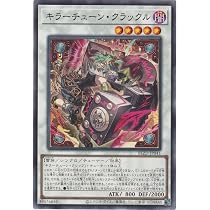 Amazon.co.jp: 遊戯王カード BLZD-JP041 キラーチューン・クラックル