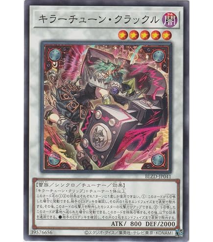 Amazon.co.jp: 遊戯王カード BLZD-JP021 キラーチューン・ロタリー