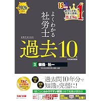 予想問題集】2026年度版 みんなが欲しかった！社労士 合格のツボ 選択
