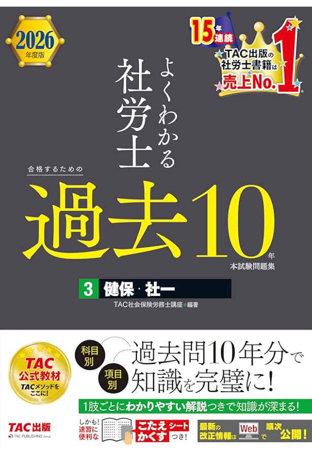 社労士の教科書　社労士の問題集　2026 ヨドバシ.com - 2026年度版 みんなが欲しかった！ 社労士の問題集