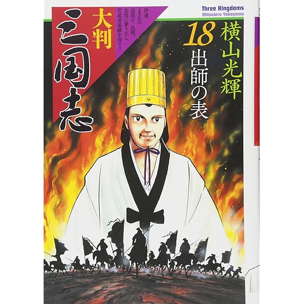 大判 三国志 11巻〜21巻セット 大判 三国志 11巻〜21巻セット 大判 三国志 11巻〜21巻セット 大判