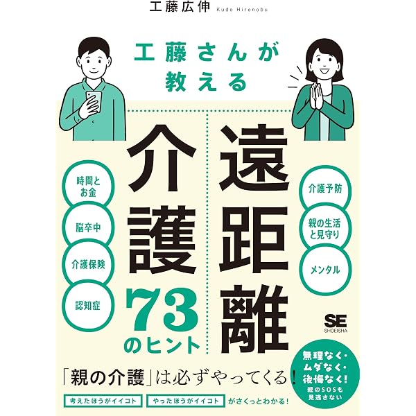 遠距離介護の幸せなカタチ――要介護の母を持つ私が専門家とたどり着いた