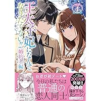 Amazon.co.jp: 嘘つき陛下が私に執着する理由 3 (MANGAバルCOMICS