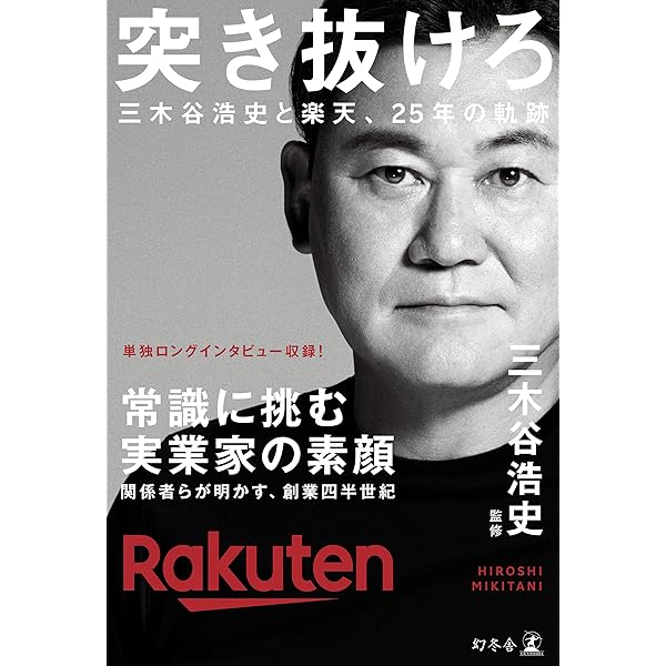 Amazon.co.jp: 競争力 電子書籍: 三木谷浩史, 三木谷良一