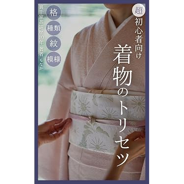Amazon.co.jp 売れ筋ランキング: 着物 の中で最も人気のある商品です
