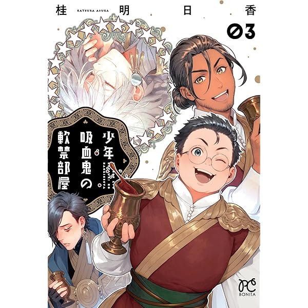 吸血鬼と呼ばれたい! 1〜2巻+特典6枚セット Amazon.co.jp: 吸血鬼と呼ばれたい!1 (電撃コミックスNEXT