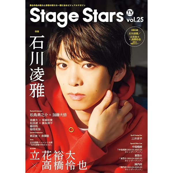 Amazon.co.jp: TVガイド Stage Stars vol.24 eBook : 東京ニュース通信