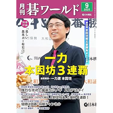 囲碁研究　付録付き(2021,2022) 囲碁研究 付録付き(2021,2022) Amazon.co.jp: 月刊碁ワールド
