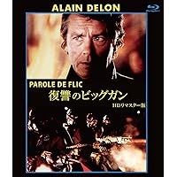 復讐のビッグガン　ＨＤリマスター版　【ブルーレイ】 [Blu-ray]