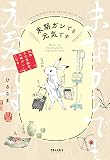 末期ガンでも元気です 38歳エロ漫画家、大腸ガンになる (POLARIS COMICS)