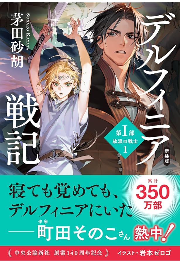 Amazon.co.jp: デルフィニア戦記1-18巻+外伝1・外伝2+王女グリンダ全巻